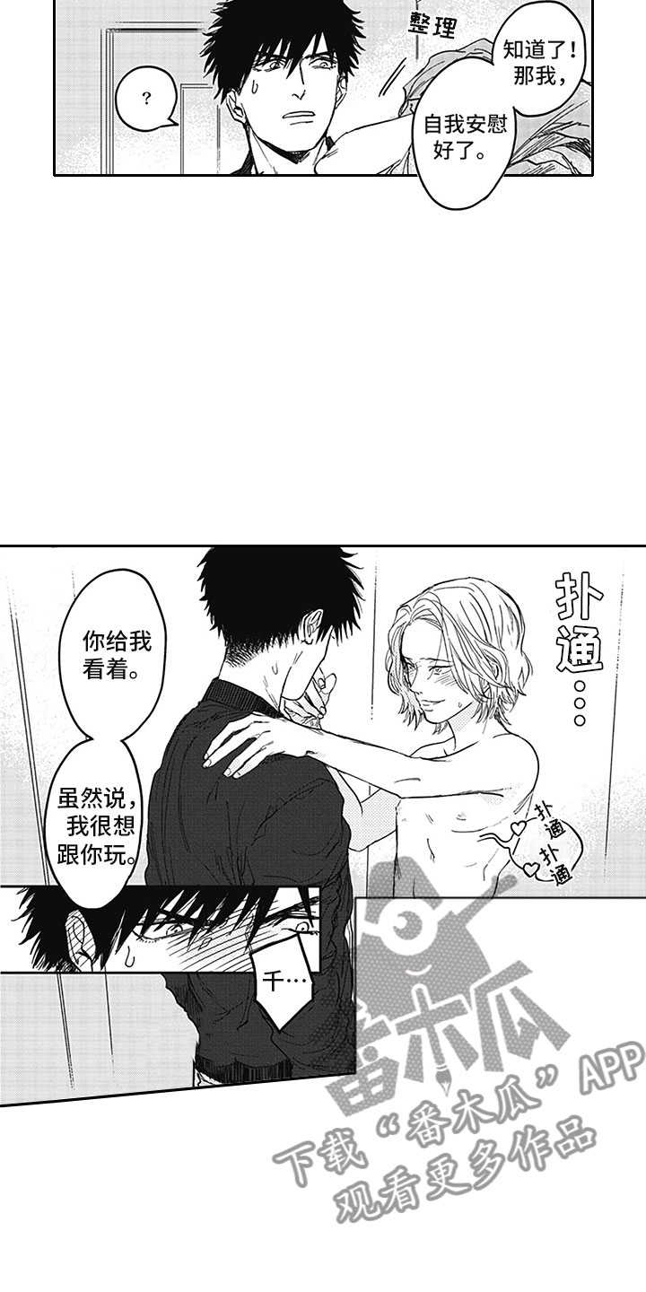 《吃掉吸血鬼》漫画最新章节第19章：借手免费下拉式在线观看章节第【10】张图片