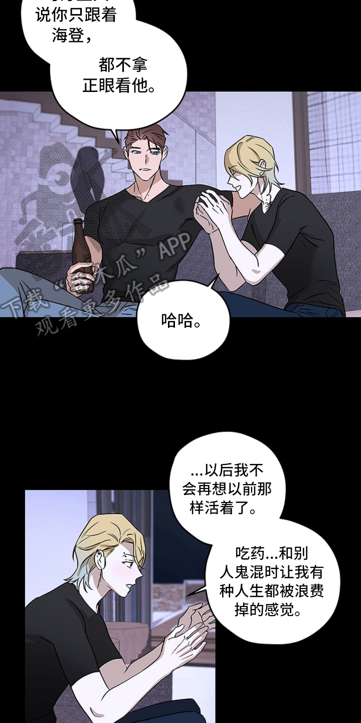 《撕开伪装》漫画最新章节第9章：真相免费下拉式在线观看章节第【9】张图片