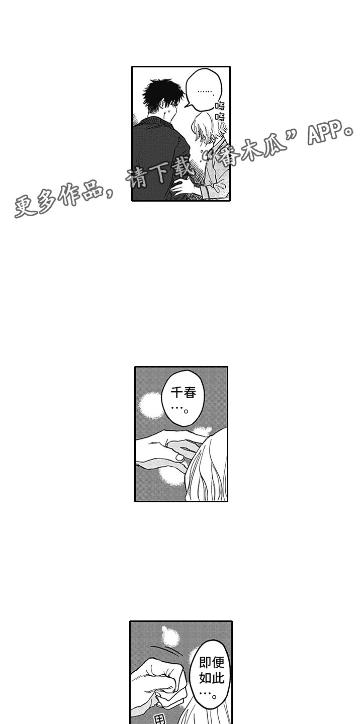 《吃掉吸血鬼》漫画最新章节第19章：借手免费下拉式在线观看章节第【12】张图片