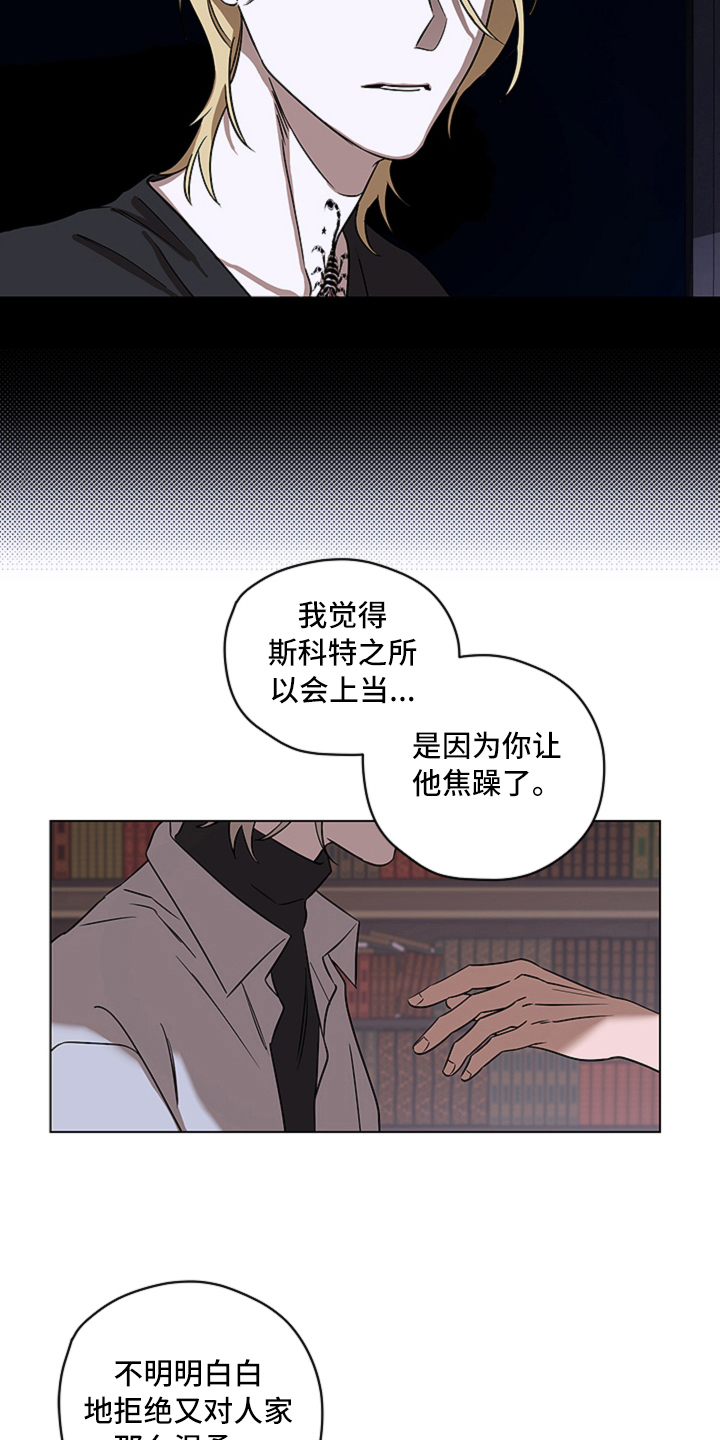 《撕开伪装》漫画最新章节第10章：揭露免费下拉式在线观看章节第【18】张图片