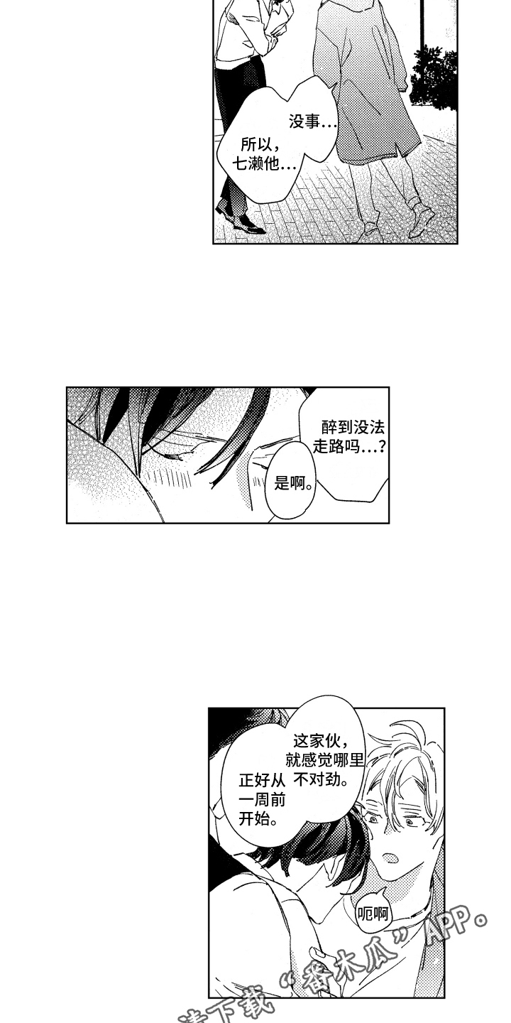 《春天的暴风》漫画最新章节第18章：送回家免费下拉式在线观看章节第【12】张图片