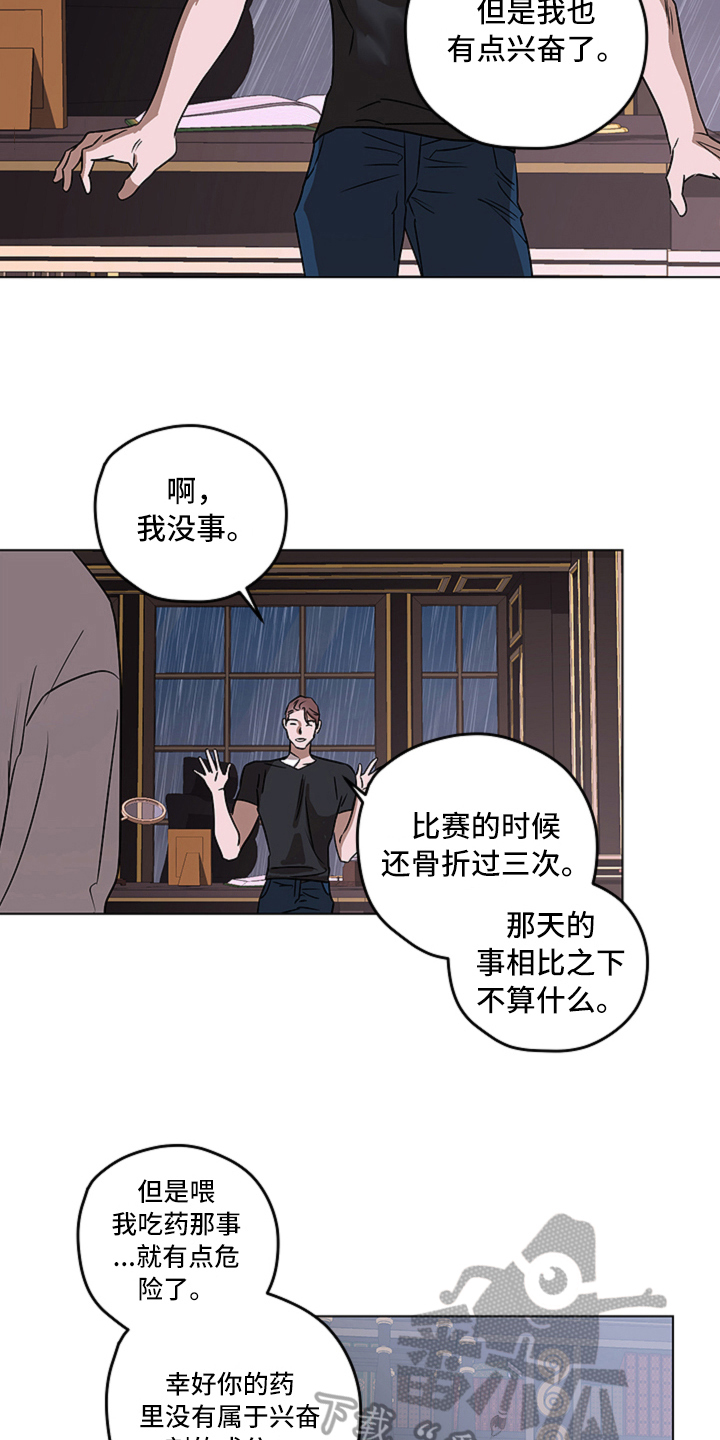 《撕开伪装》漫画最新章节第9章：真相免费下拉式在线观看章节第【17】张图片