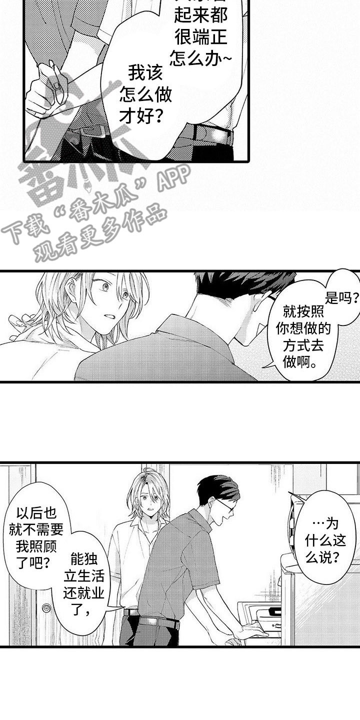 《只能偷看一眼》漫画最新章节第18章：表白（完结）免费下拉式在线观看章节第【21】张图片