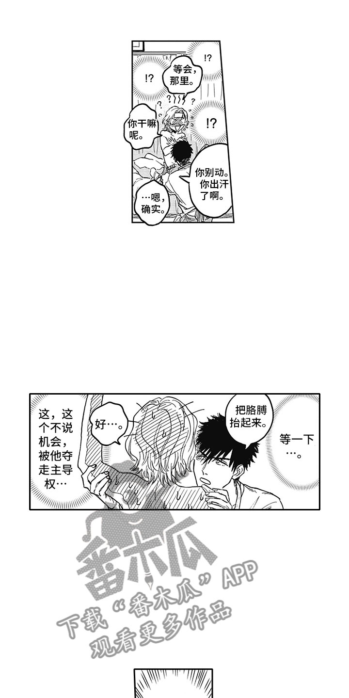 《吃掉吸血鬼》漫画最新章节第17章：生病免费下拉式在线观看章节第【6】张图片