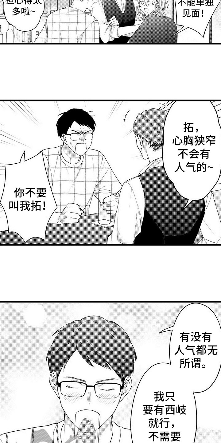 《只能偷看一眼》漫画最新章节第18章：表白（完结）免费下拉式在线观看章节第【3】张图片