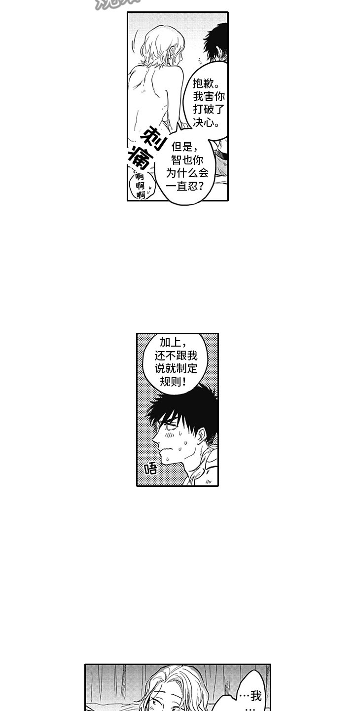 《吃掉吸血鬼》漫画最新章节第20章：求婚免费下拉式在线观看章节第【8】张图片