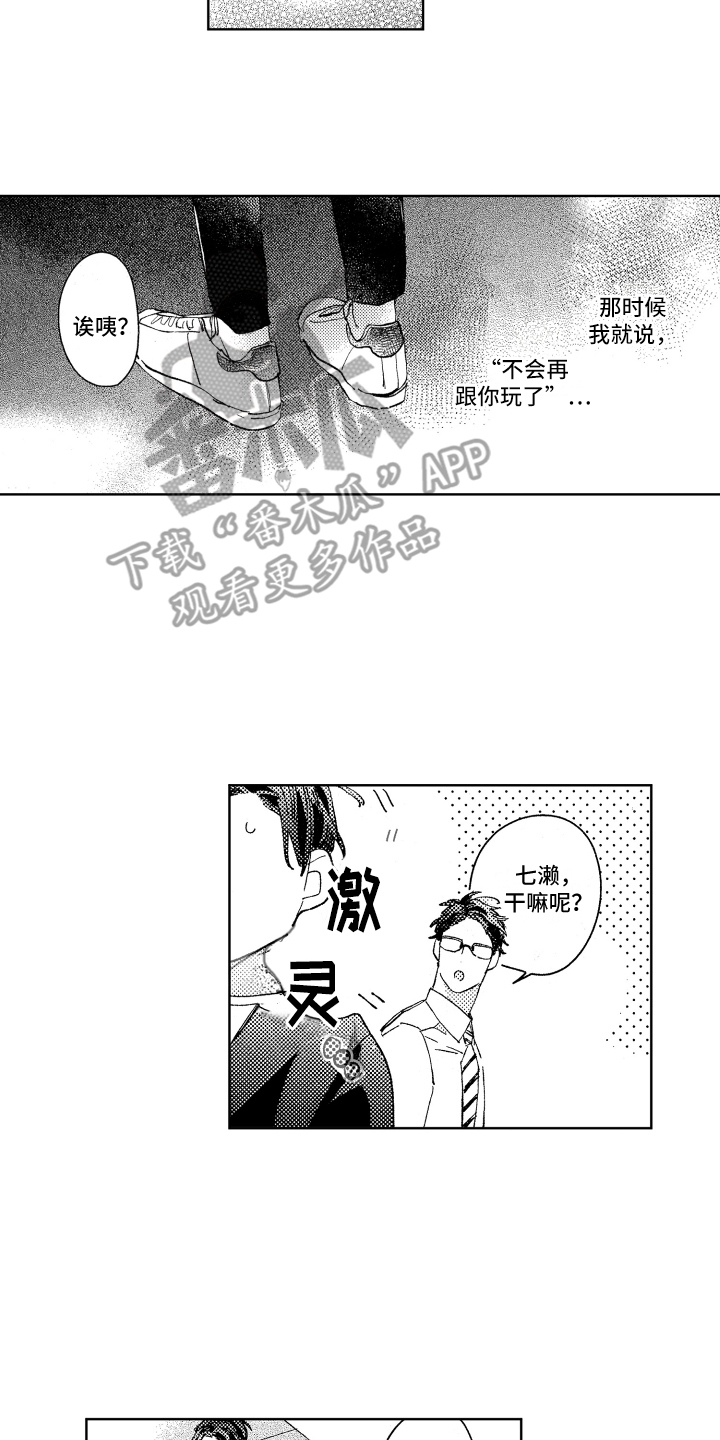 《春天的暴风》漫画最新章节第17章：没来免费下拉式在线观看章节第【13】张图片