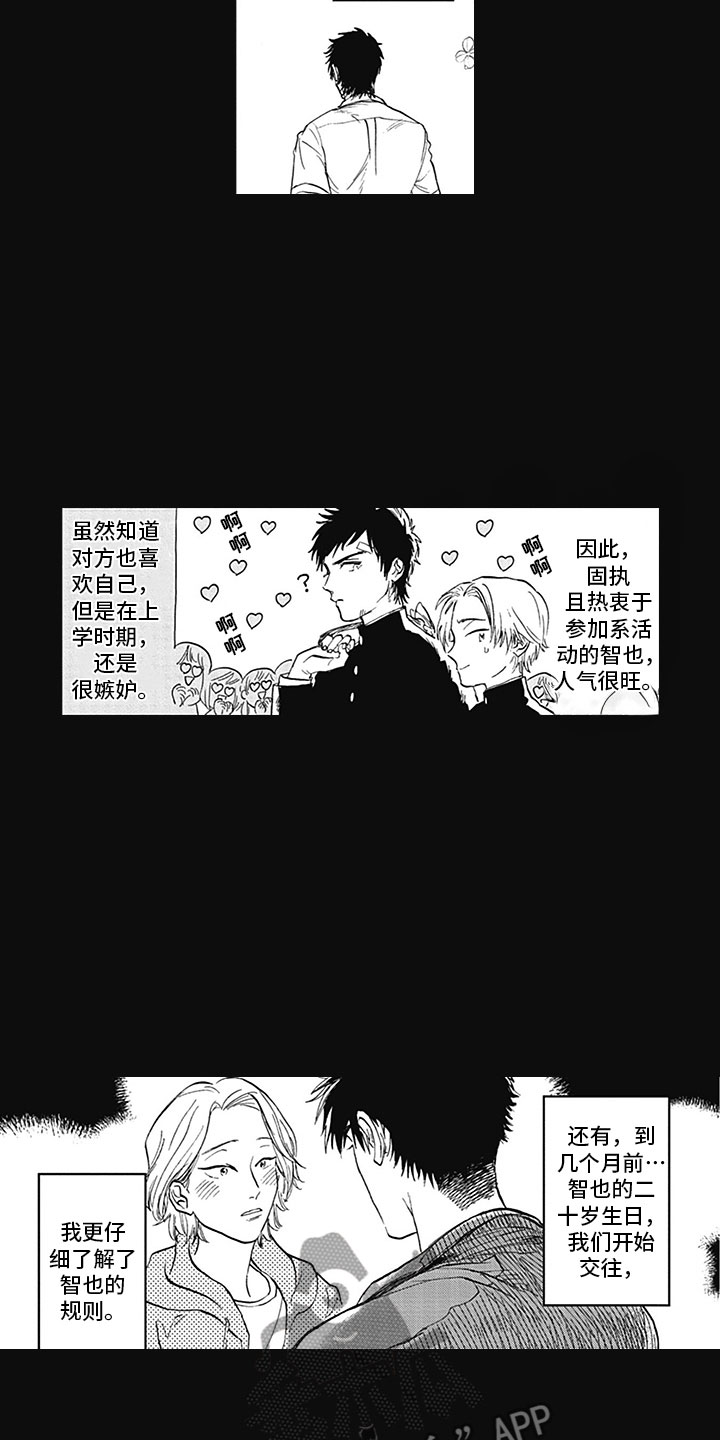 《吃掉吸血鬼》漫画最新章节第16章：距离免费下拉式在线观看章节第【5】张图片