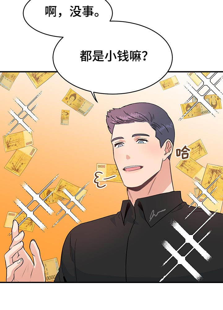 《年下老相好》漫画最新章节第31章：多管闲事免费下拉式在线观看章节第【13】张图片