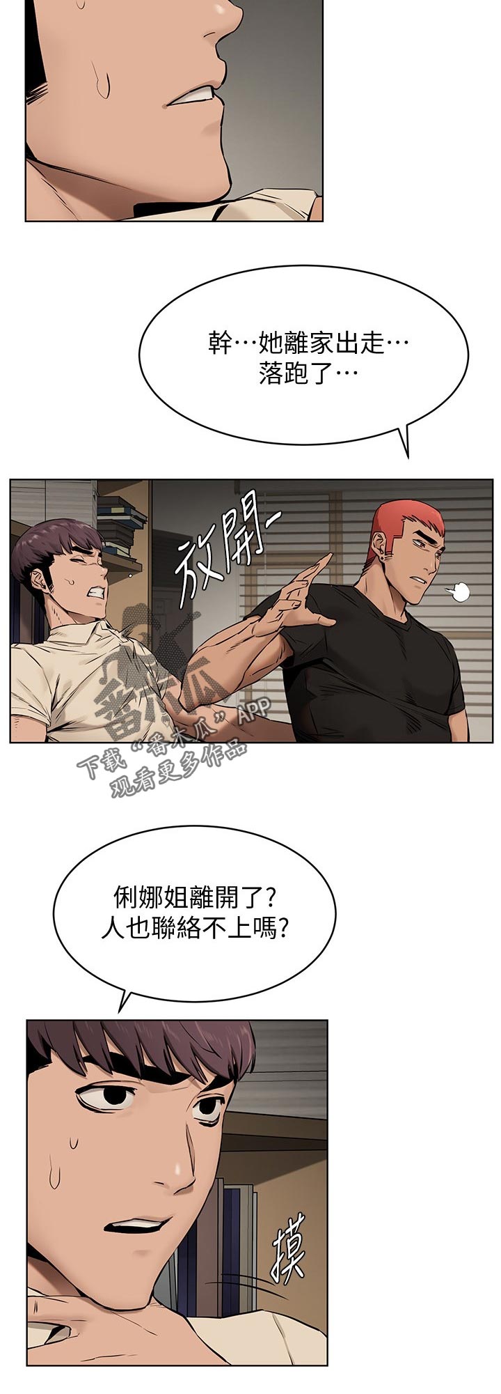 《蚁窝》漫画最新章节第129章：谁见面免费下拉式在线观看章节第【1】张图片