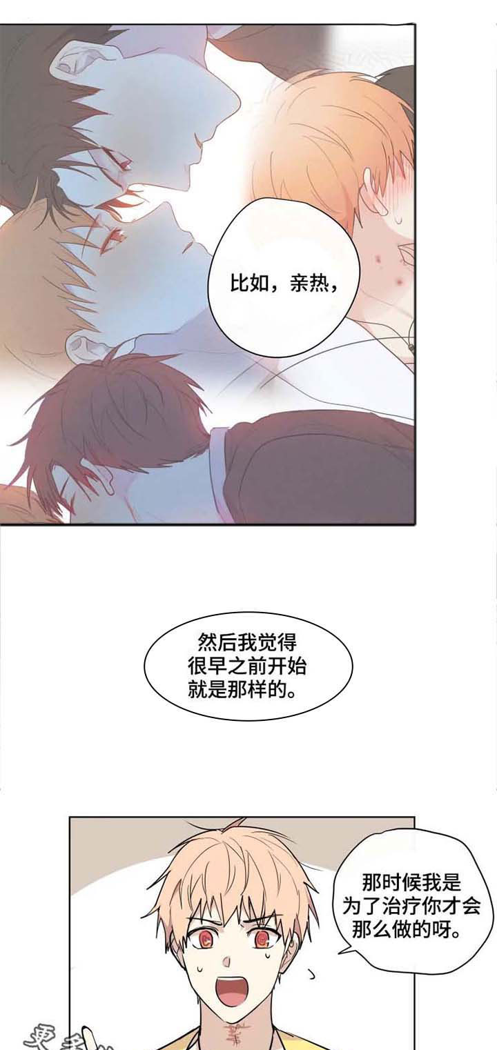 《我的解药》漫画最新章节第33章：适应免费下拉式在线观看章节第【4】张图片