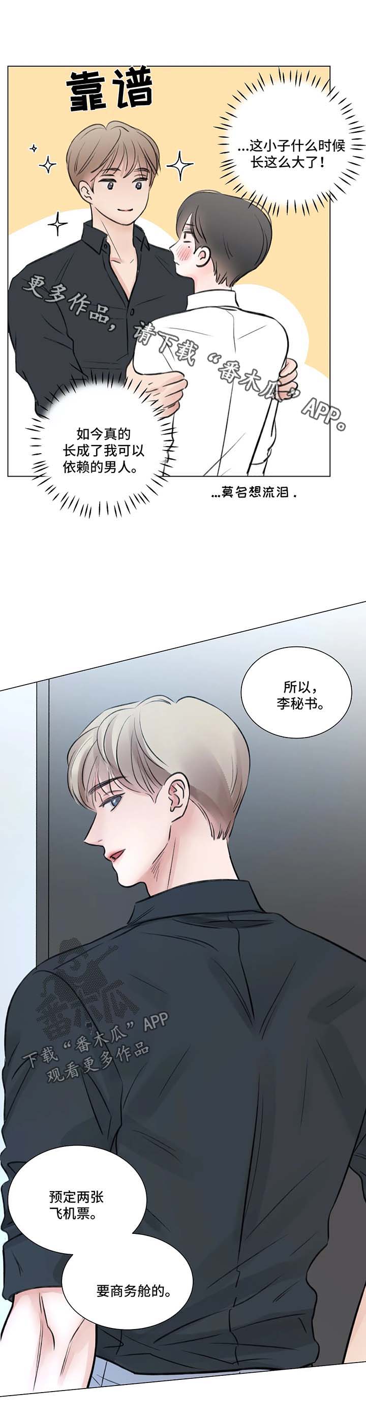 《接纳者》漫画最新章节第62章：番外： 后来的后来免费下拉式在线观看章节第【3】张图片