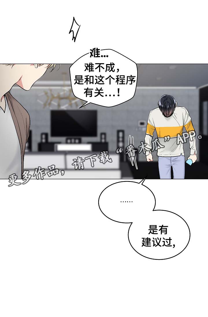 《指令》漫画最新章节第48章：自动安装的程序免费下拉式在线观看章节第【16】张图片