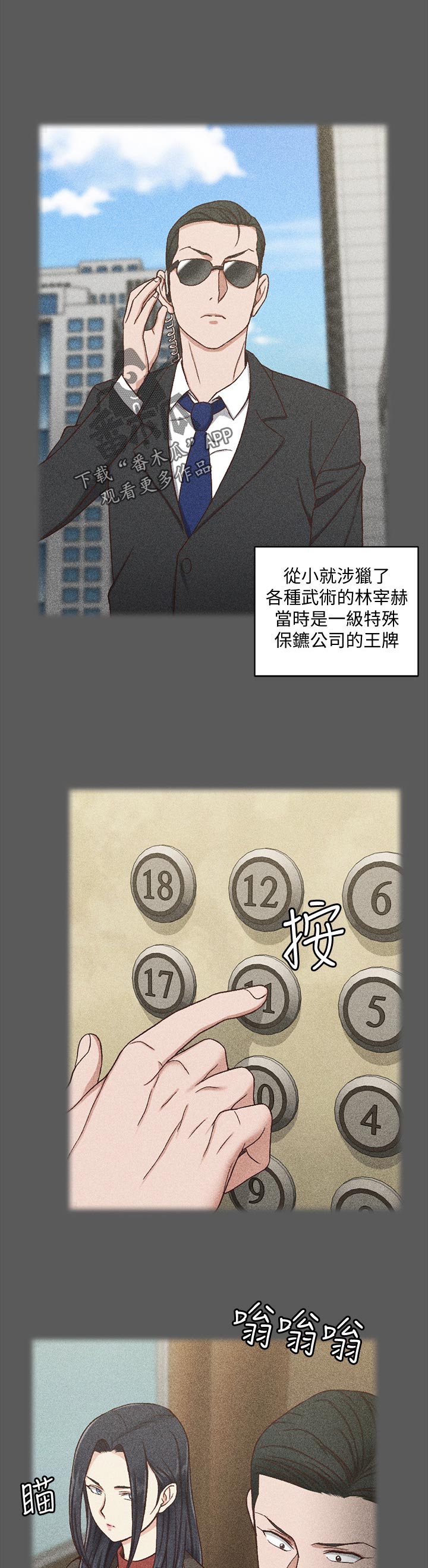 《屋中藏娇》漫画最新章节第155章：控制欲免费下拉式在线观看章节第【13】张图片