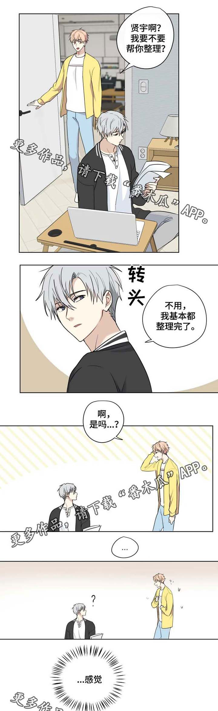 《我的解药》漫画最新章节第33章：适应免费下拉式在线观看章节第【20】张图片