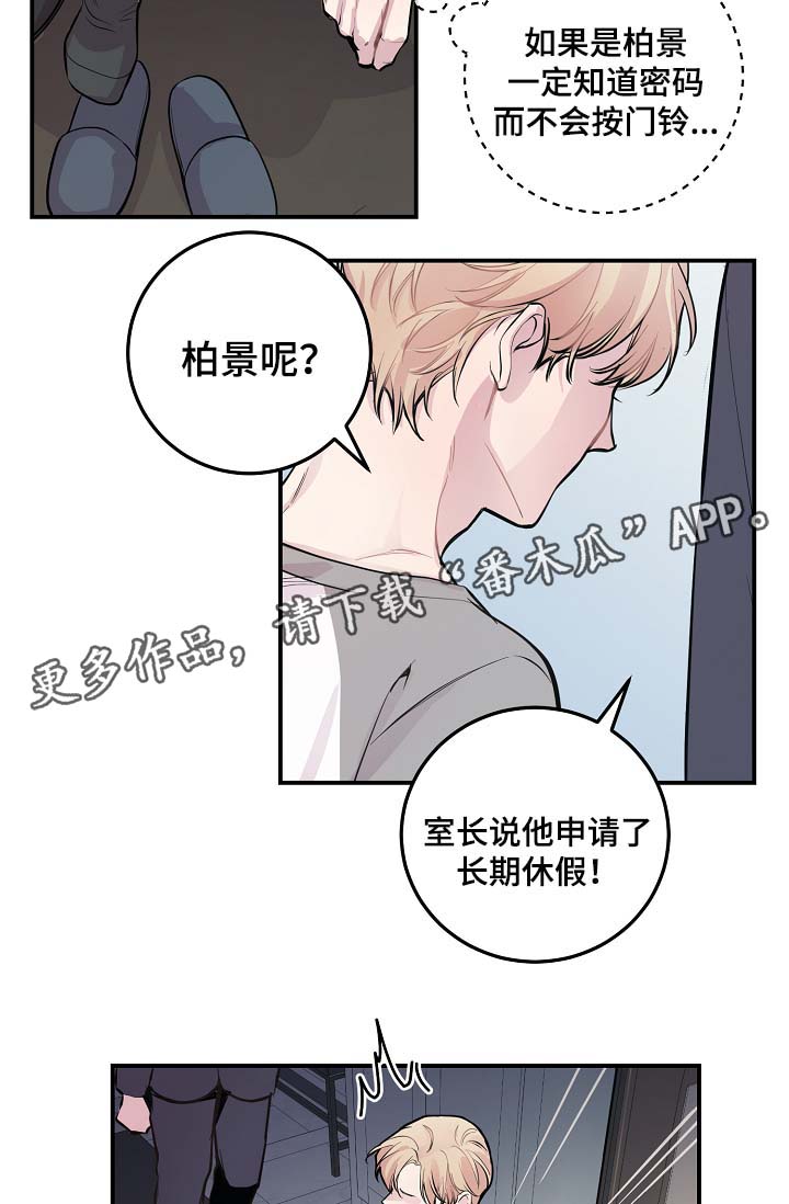 《演艺拍档》漫画最新章节第48章：绝交免费下拉式在线观看章节第【8】张图片