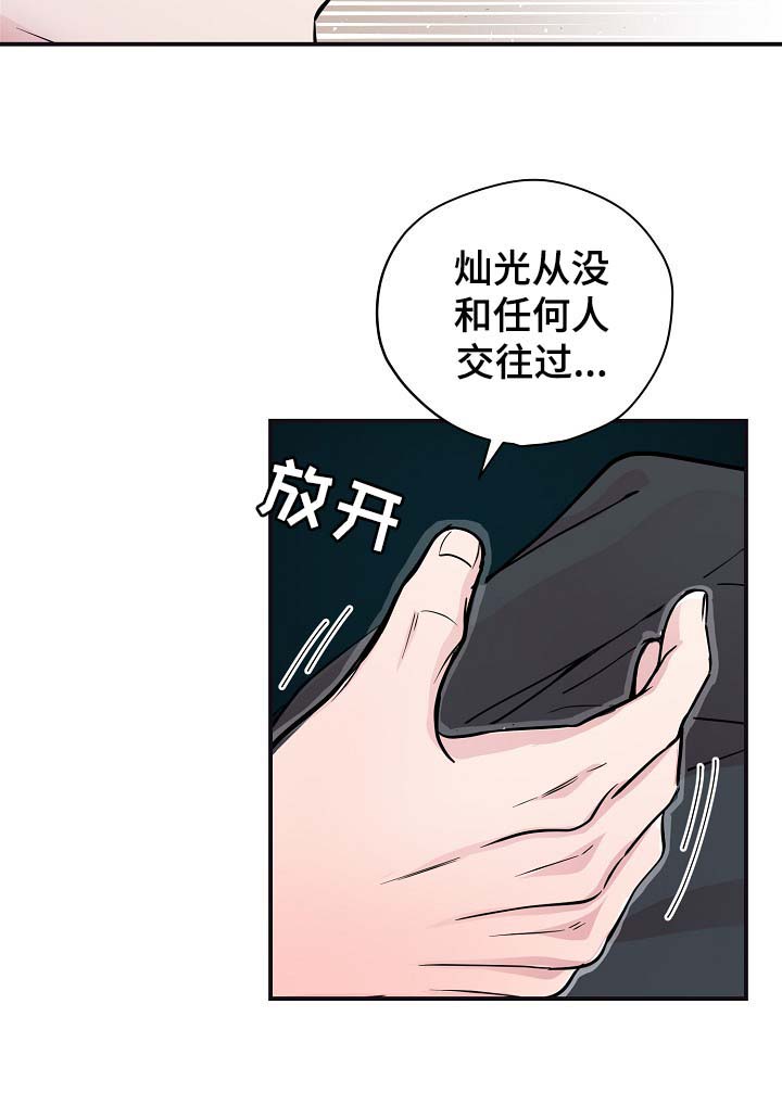 《演艺拍档》漫画最新章节第45章：与灿光交往过免费下拉式在线观看章节第【23】张图片