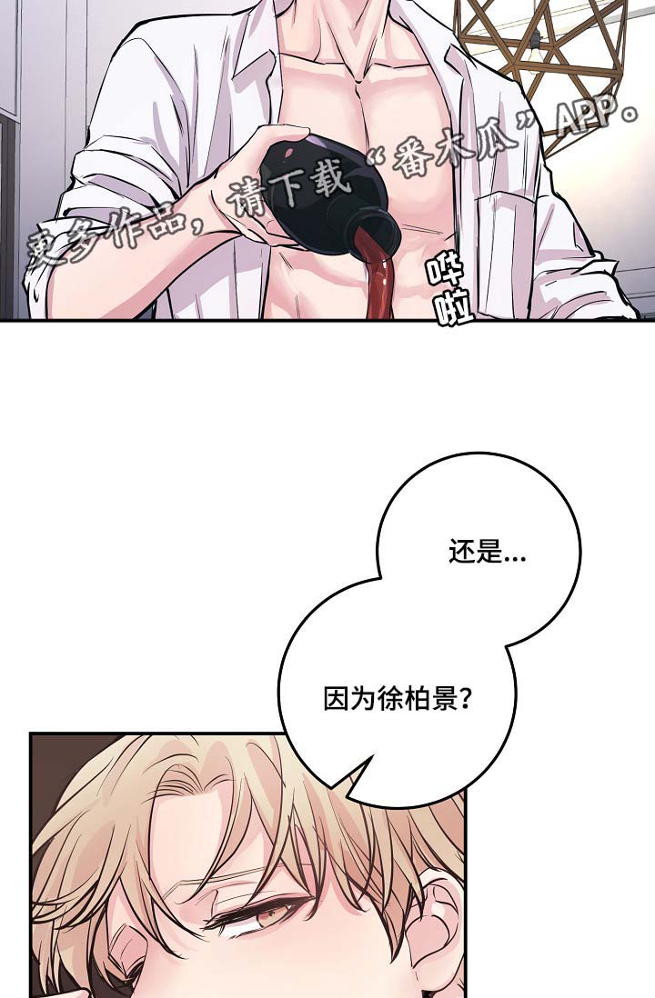 《演艺拍档》漫画最新章节第51章：无能的人免费下拉式在线观看章节第【22】张图片