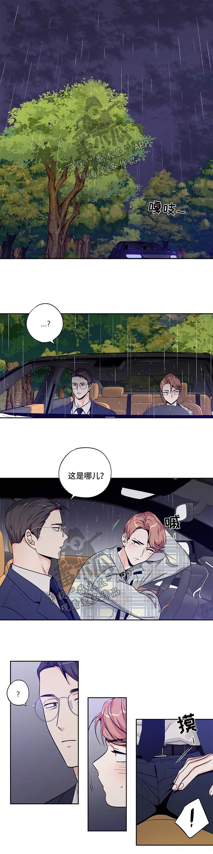 《不枉此生》漫画最新章节第133章：【第二季】上车免费下拉式在线观看章节第【6】张图片