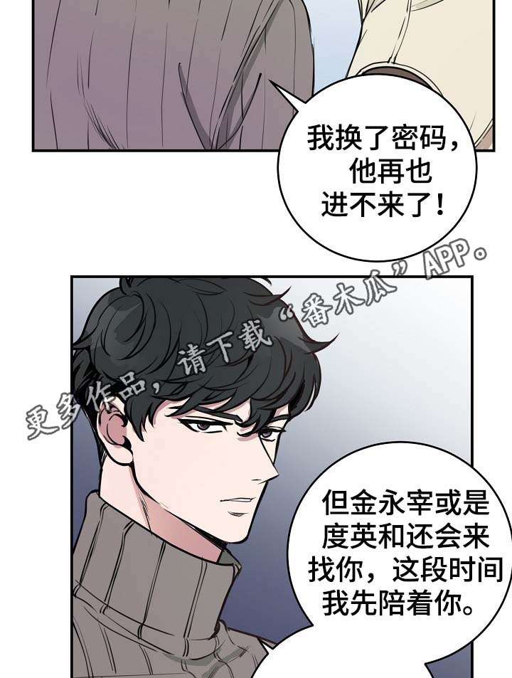 《演艺拍档》漫画最新章节第69章：什么惩罚免费下拉式在线观看章节第【26】张图片