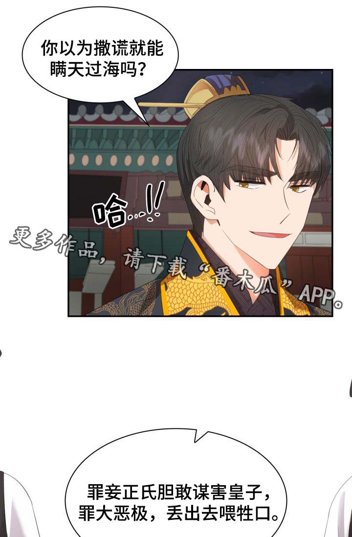 《皇妃驾临》漫画最新章节第28章：你是如何看待我的？免费下拉式在线观看章节第【38】张图片