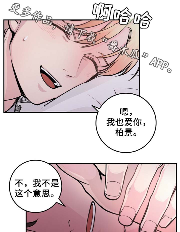 《演艺拍档》漫画最新章节第59章：表白免费下拉式在线观看章节第【31】张图片