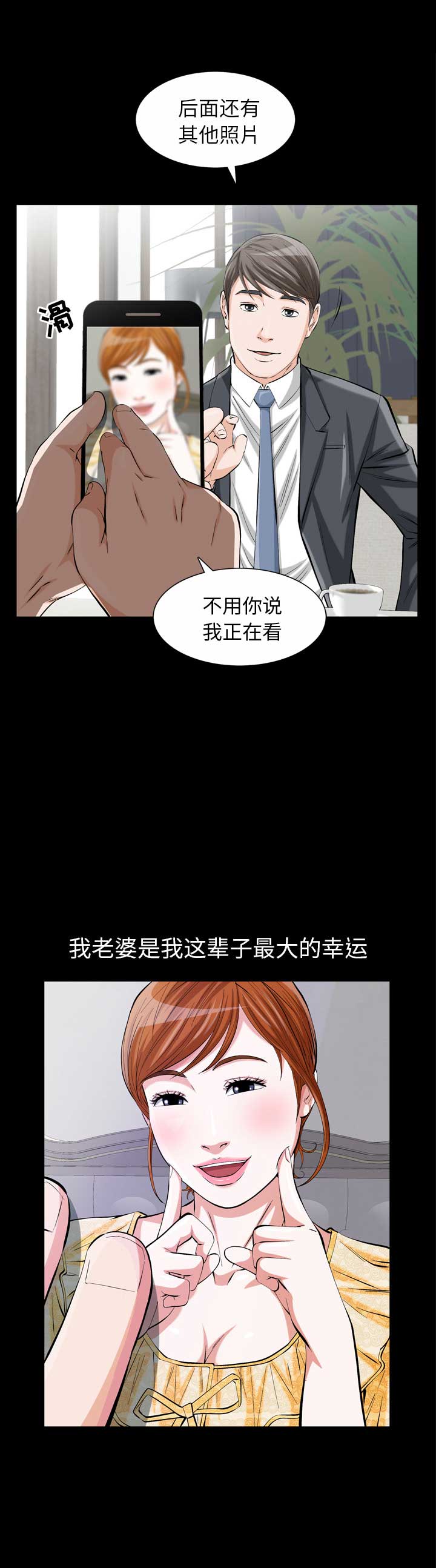 《他的她》漫画最新章节第1话免费下拉式在线观看章节第【20】张图片