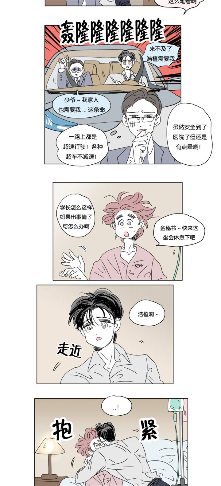 《一家四口》漫画最新章节第34章：有我在免费下拉式在线观看章节第【8】张图片