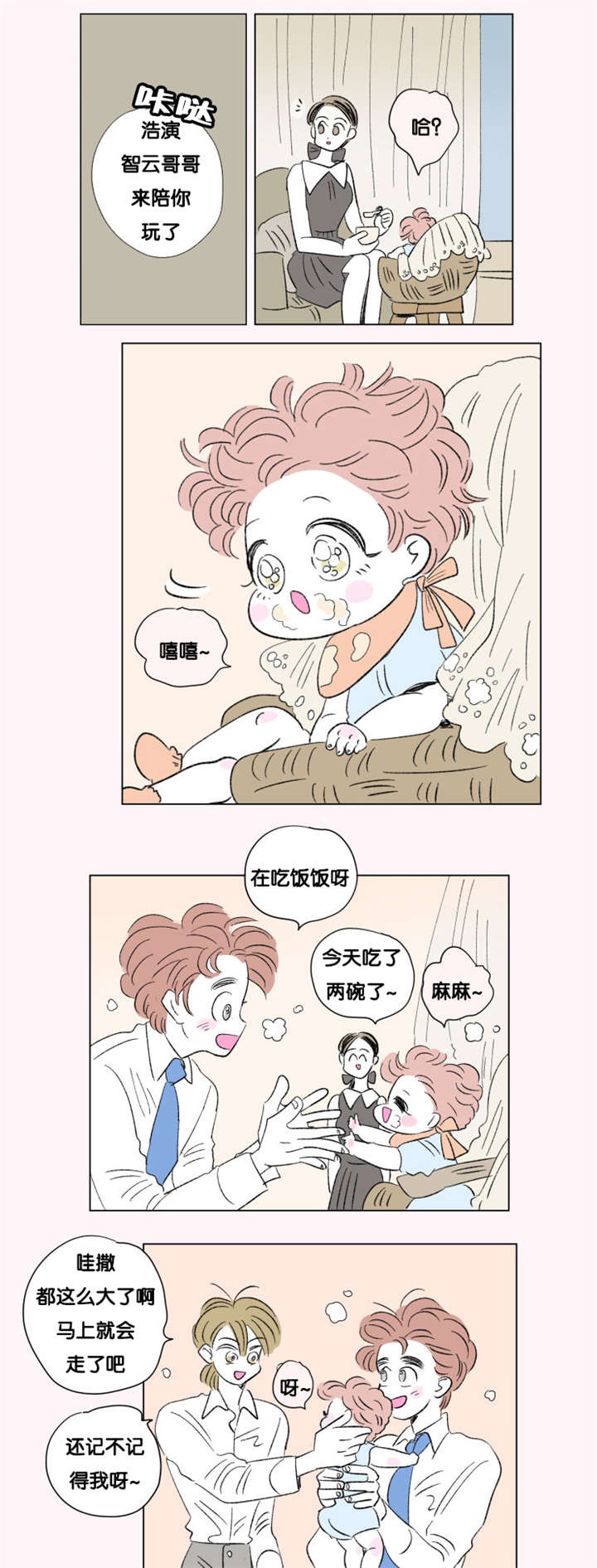 《一家四口》漫画最新章节第74章：第一个生日免费下拉式在线观看章节第【7】张图片