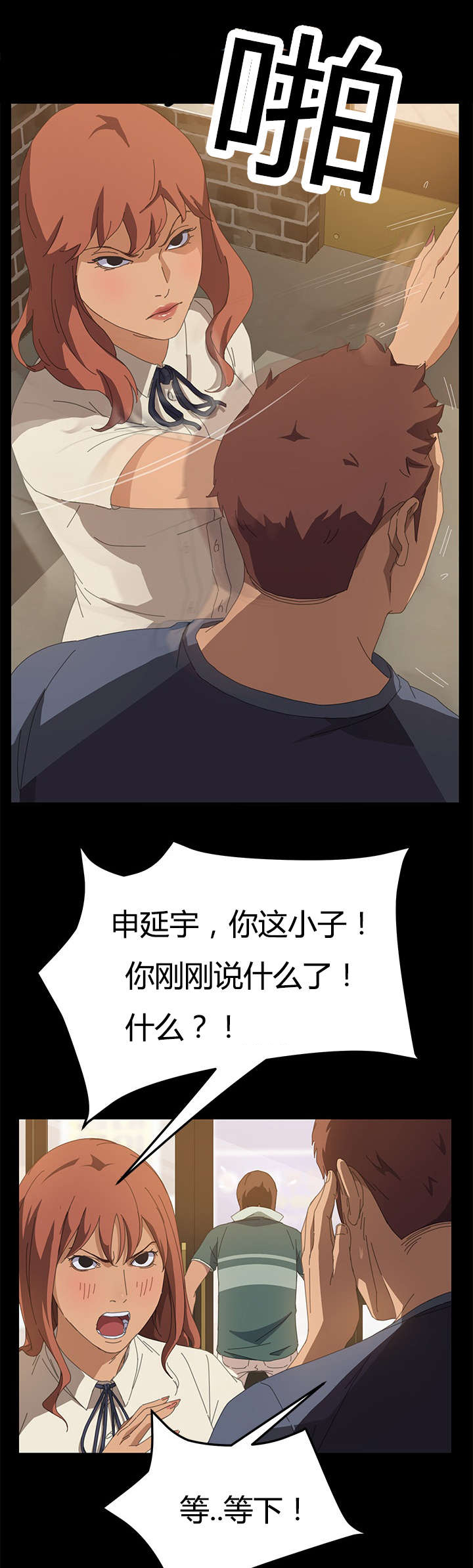 《定时开启》漫画最新章节第27章：出来一下免费下拉式在线观看章节第【12】张图片