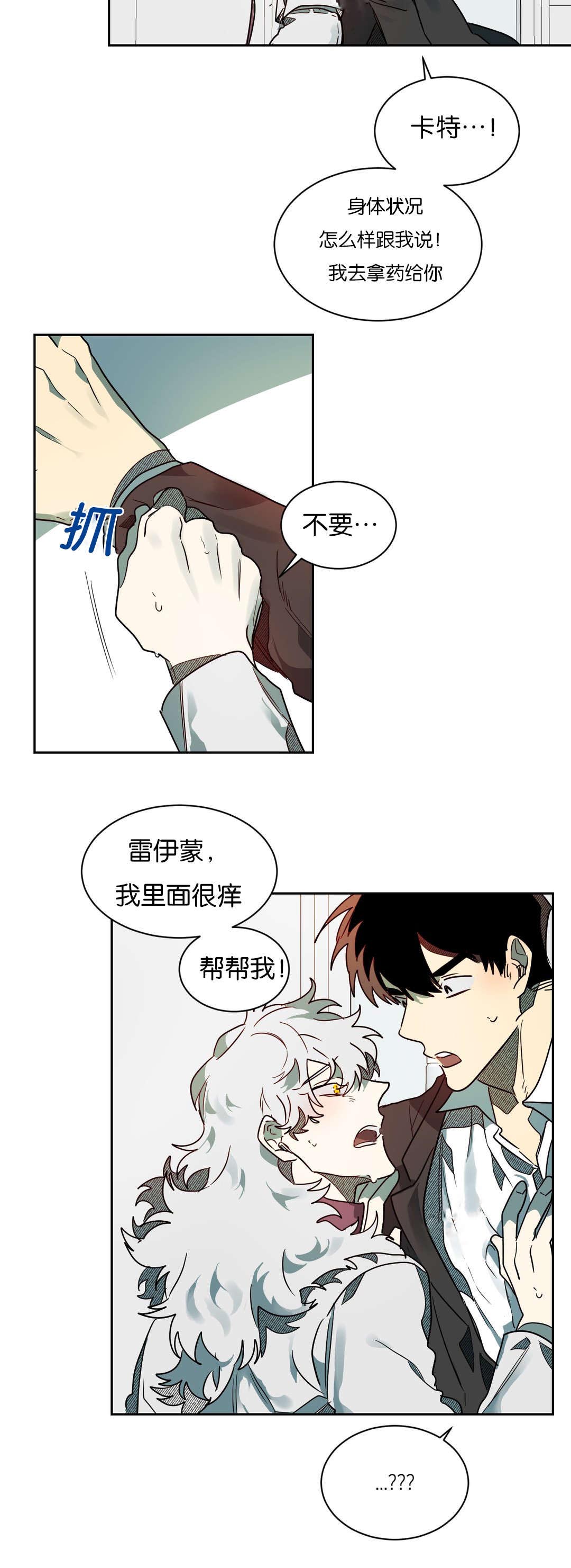 《狼人卡特》漫画最新章节第55章：等一下卡特免费下拉式在线观看章节第【2】张图片