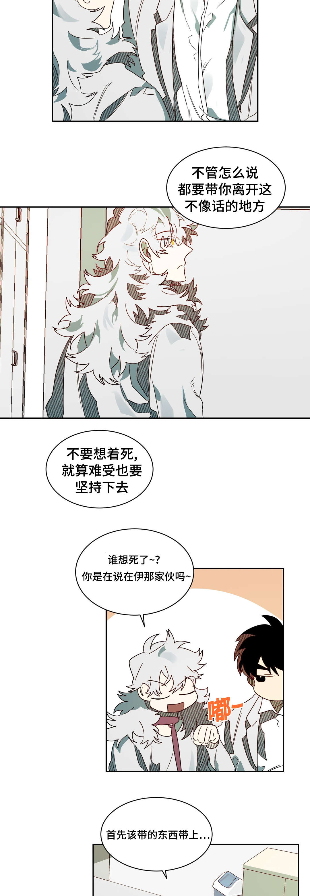 《狼人卡特》漫画最新章节第61章：镇静剂的时间免费下拉式在线观看章节第【6】张图片