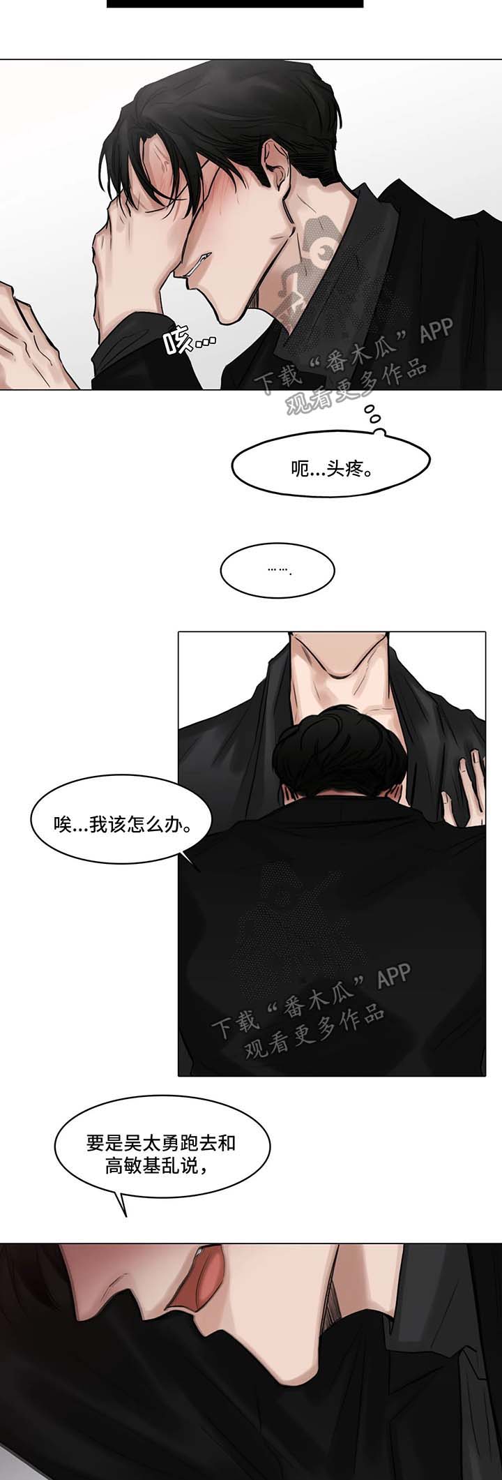 《选角》漫画最新章节第76章：威胁免费下拉式在线观看章节第【6】张图片