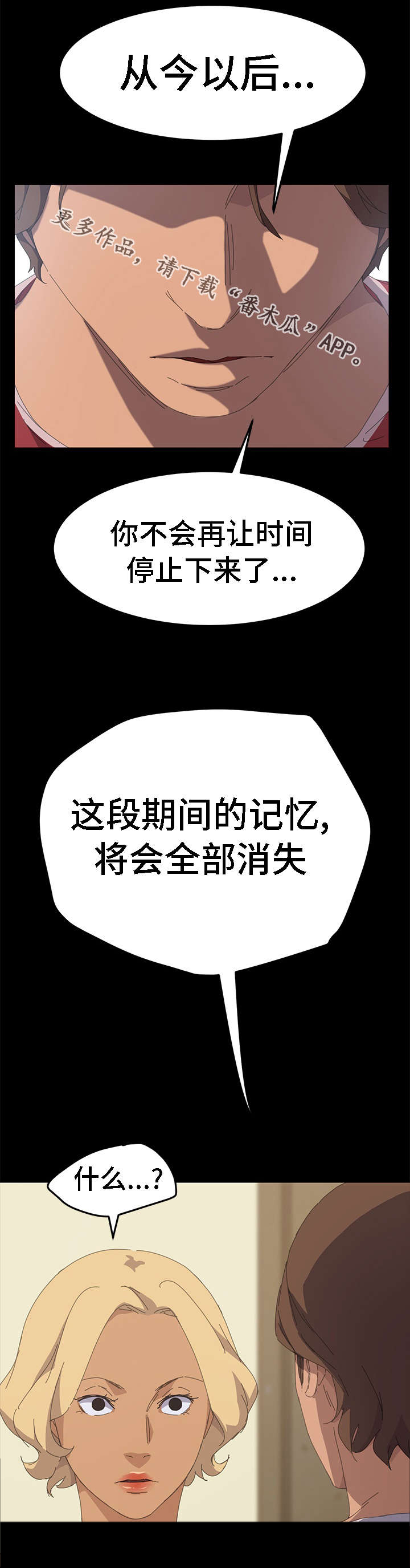 《定时开启》漫画最新章节第62章：全部都会消失免费下拉式在线观看章节第【3】张图片