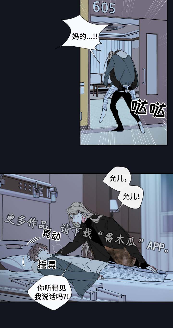 《半血族》漫画最新章节第54章：你想救金道允吗免费下拉式在线观看章节第【11】张图片