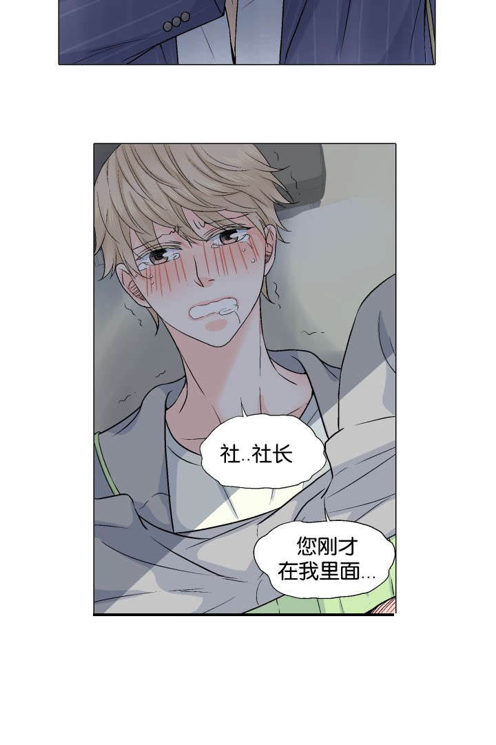 《人如其食》漫画最新章节第23章：替代品免费下拉式在线观看章节第【8】张图片