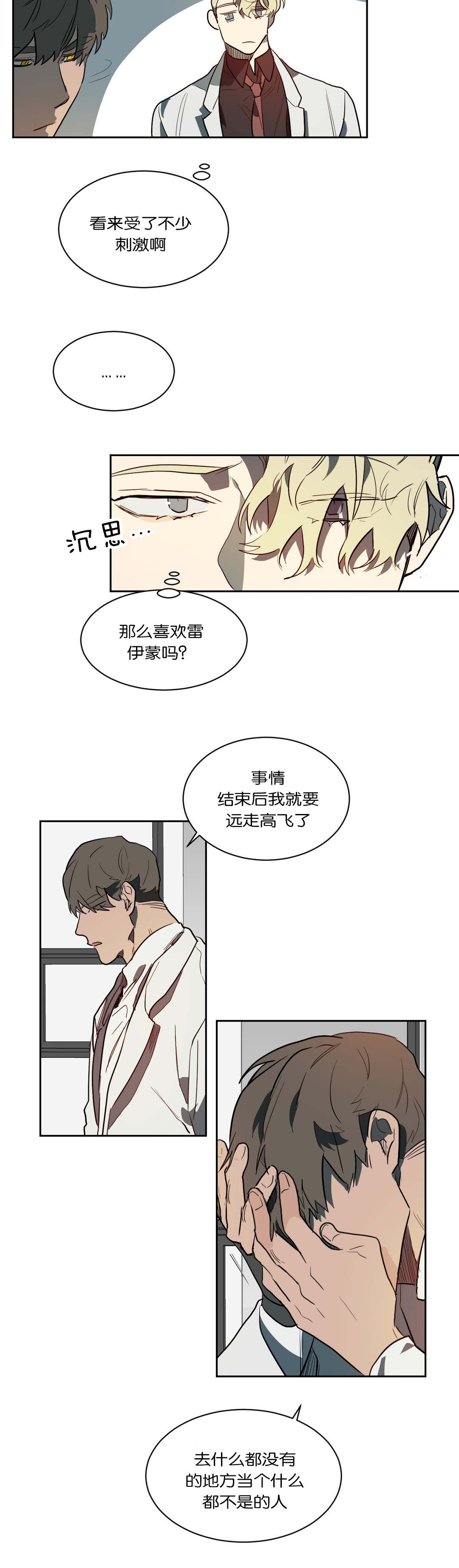 《狼人卡特》漫画最新章节第44章：无物可失免费下拉式在线观看章节第【4】张图片