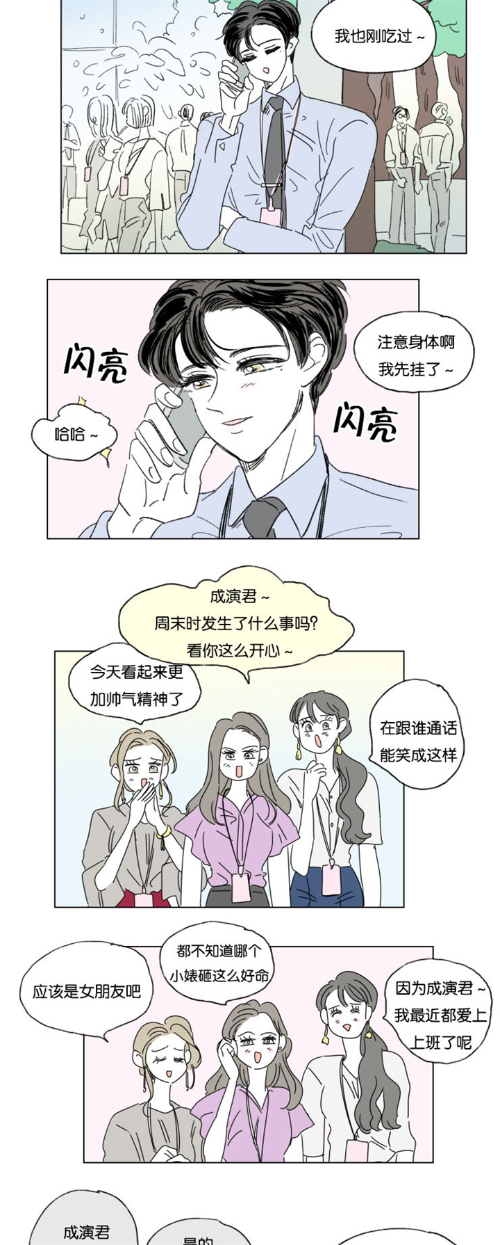 《一家四口》漫画最新章节第32章：挑衅免费下拉式在线观看章节第【12】张图片