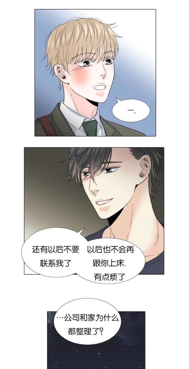 《人如其食》漫画最新章节第67章：我知道你的难处免费下拉式在线观看章节第【12】张图片