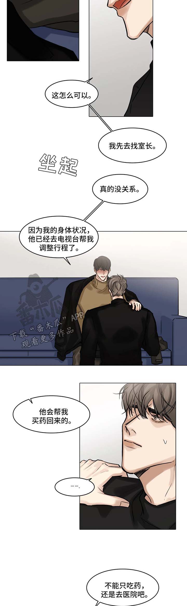 《选角》漫画最新章节第78章：生病免费下拉式在线观看章节第【2】张图片