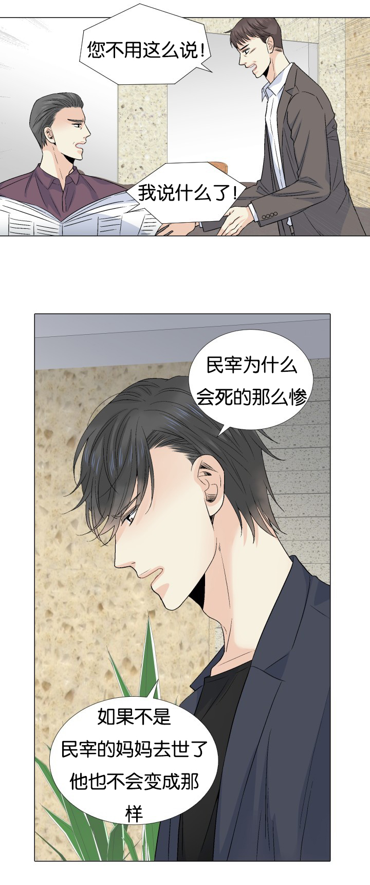 《人如其食》漫画最新章节第53章：什么意思免费下拉式在线观看章节第【7】张图片