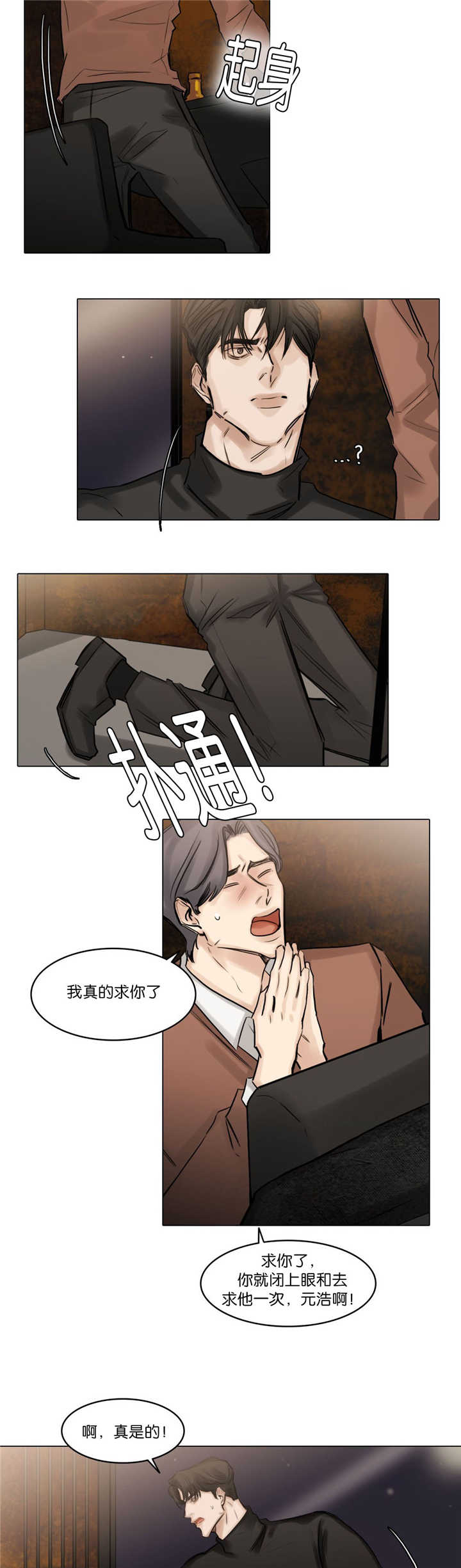 《选角》漫画最新章节第74章：不要着急免费下拉式在线观看章节第【3】张图片