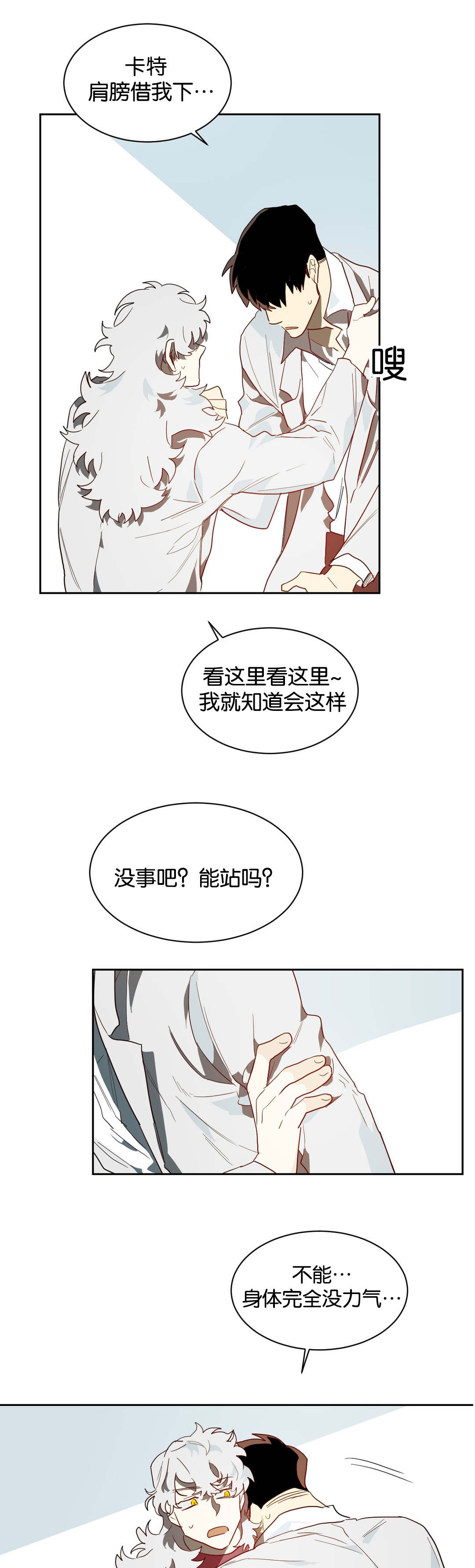 《狼人卡特》漫画最新章节第40章：帮你工作免费下拉式在线观看章节第【13】张图片