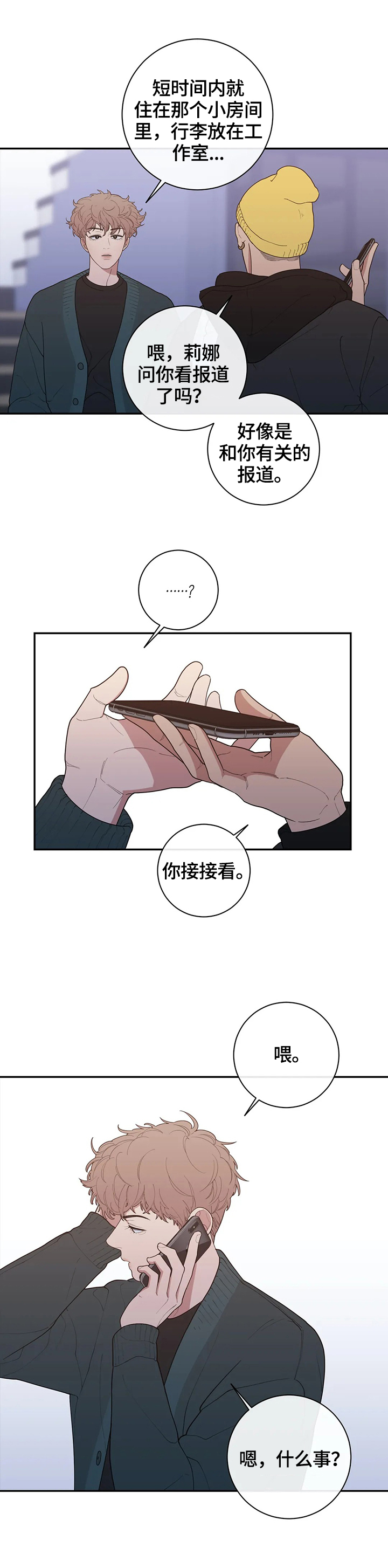 《观后感》漫画最新章节第116章：真有趣免费下拉式在线观看章节第【4】张图片