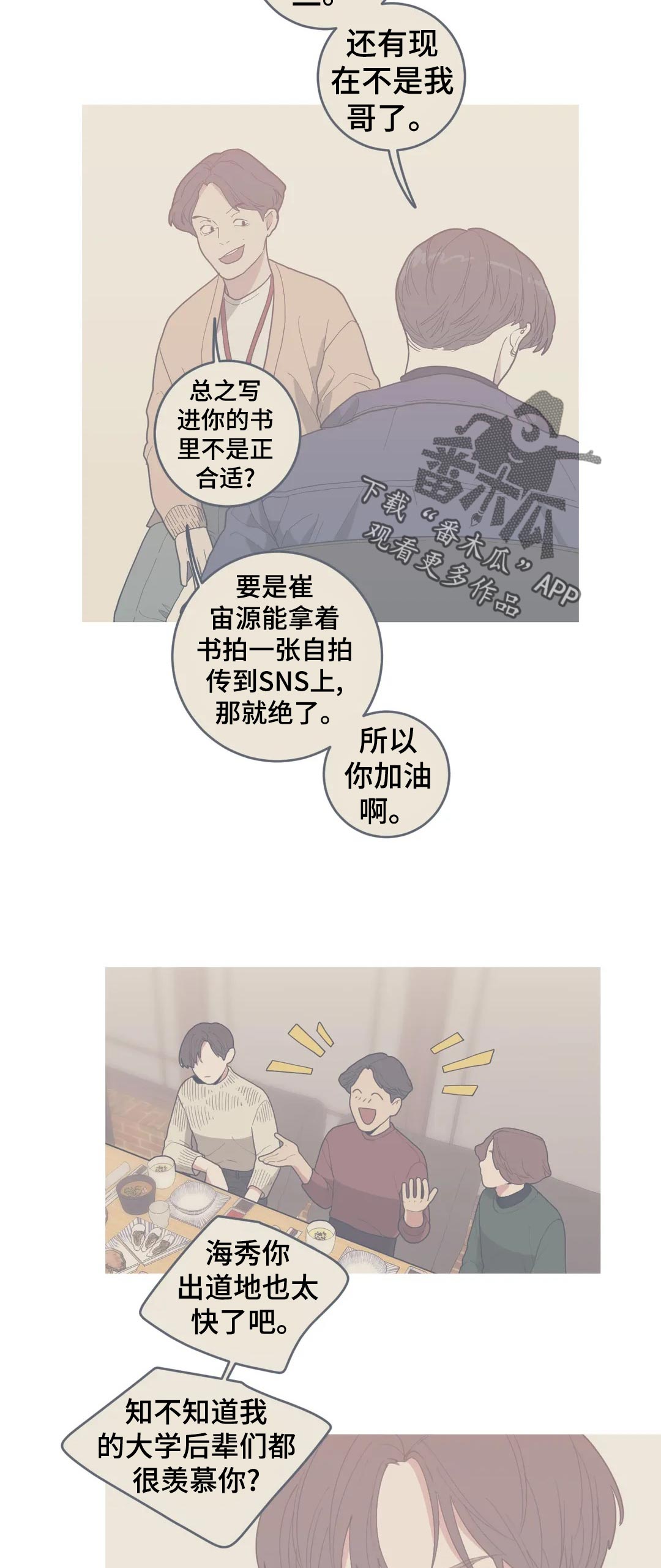 《观后感》漫画最新章节第149章：气喘吁吁免费下拉式在线观看章节第【4】张图片