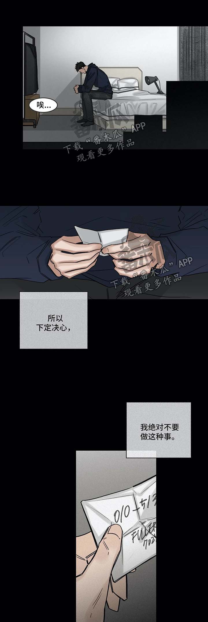 《选角》漫画最新章节第110章：逃避免费下拉式在线观看章节第【8】张图片