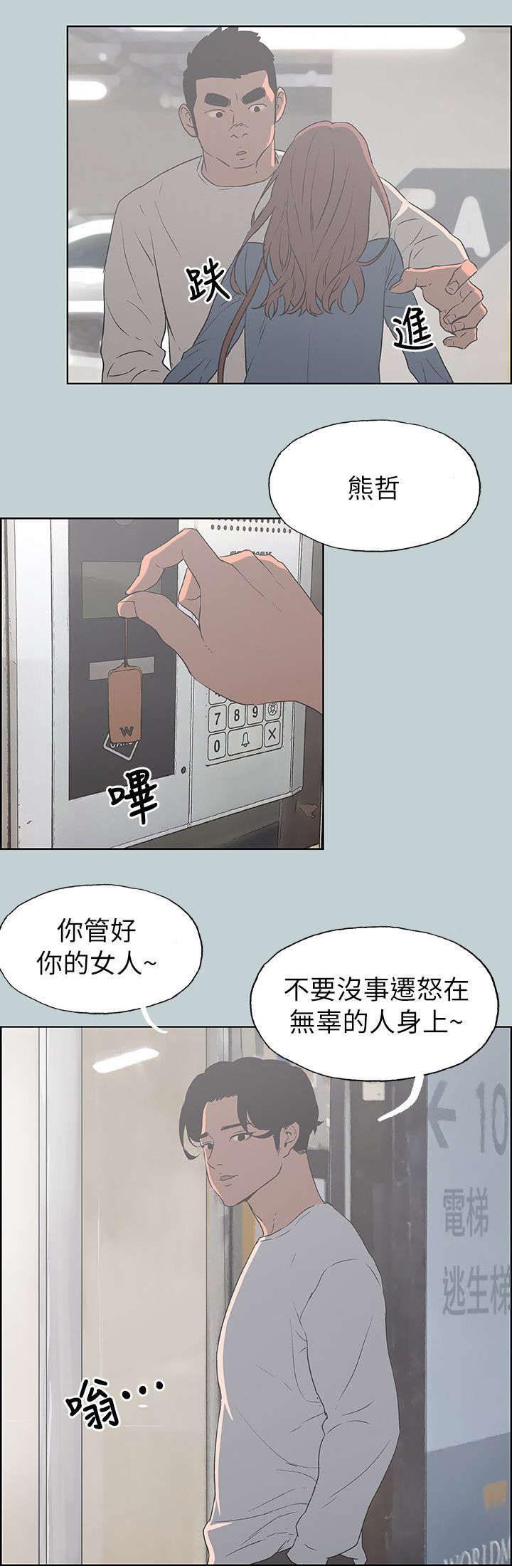 《那年夏天》漫画最新章节第70章：当场抓住免费下拉式在线观看章节第【7】张图片