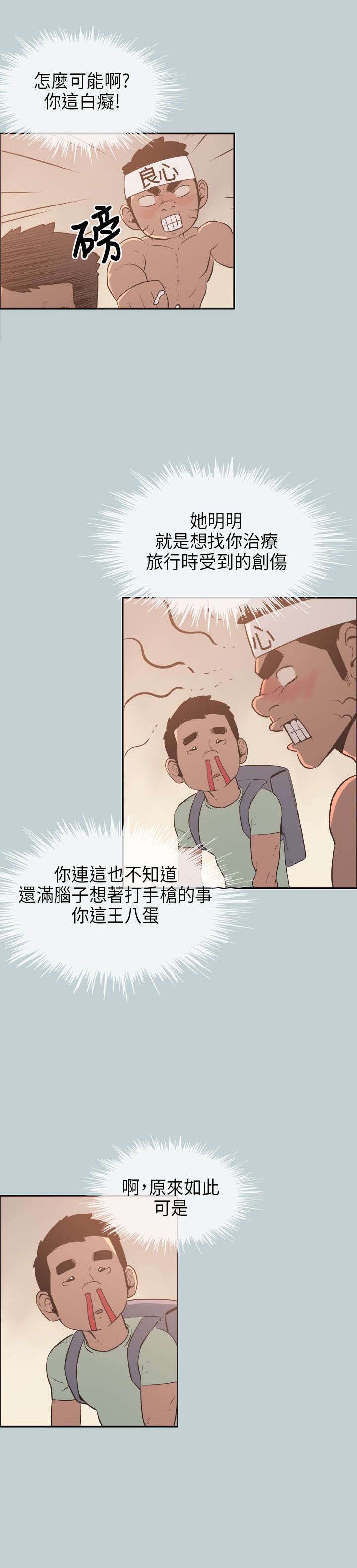 《那年夏天》漫画最新章节第25章：心病免费下拉式在线观看章节第【20】张图片