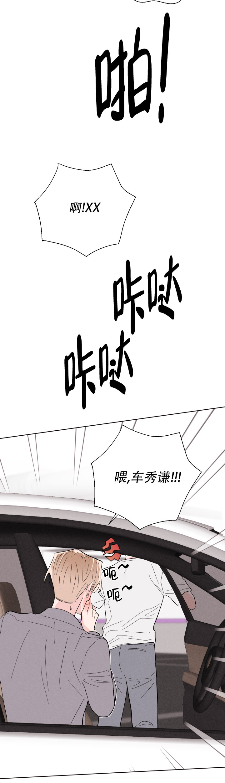 《邻居是我的命运吗》漫画最新章节第59话免费下拉式在线观看章节第【1】张图片