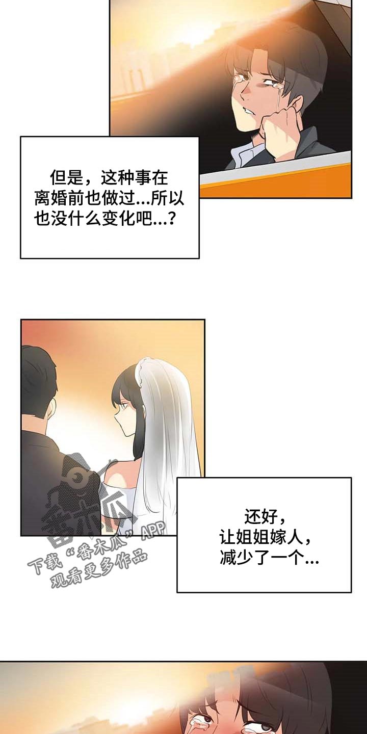 《养家》漫画最新章节第137章：逃离淤泥免费下拉式在线观看章节第【3】张图片